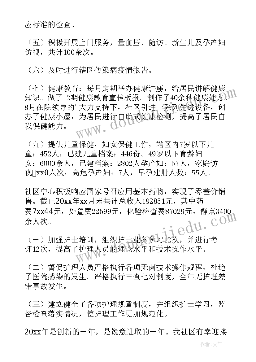 社区年度工作述职报告总结 社区年度工作述职报告(通用7篇)