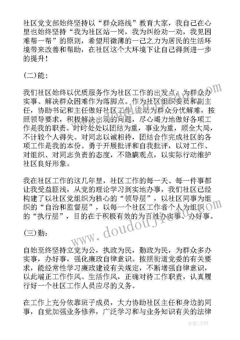 社区年度工作述职报告总结 社区年度工作述职报告(通用7篇)