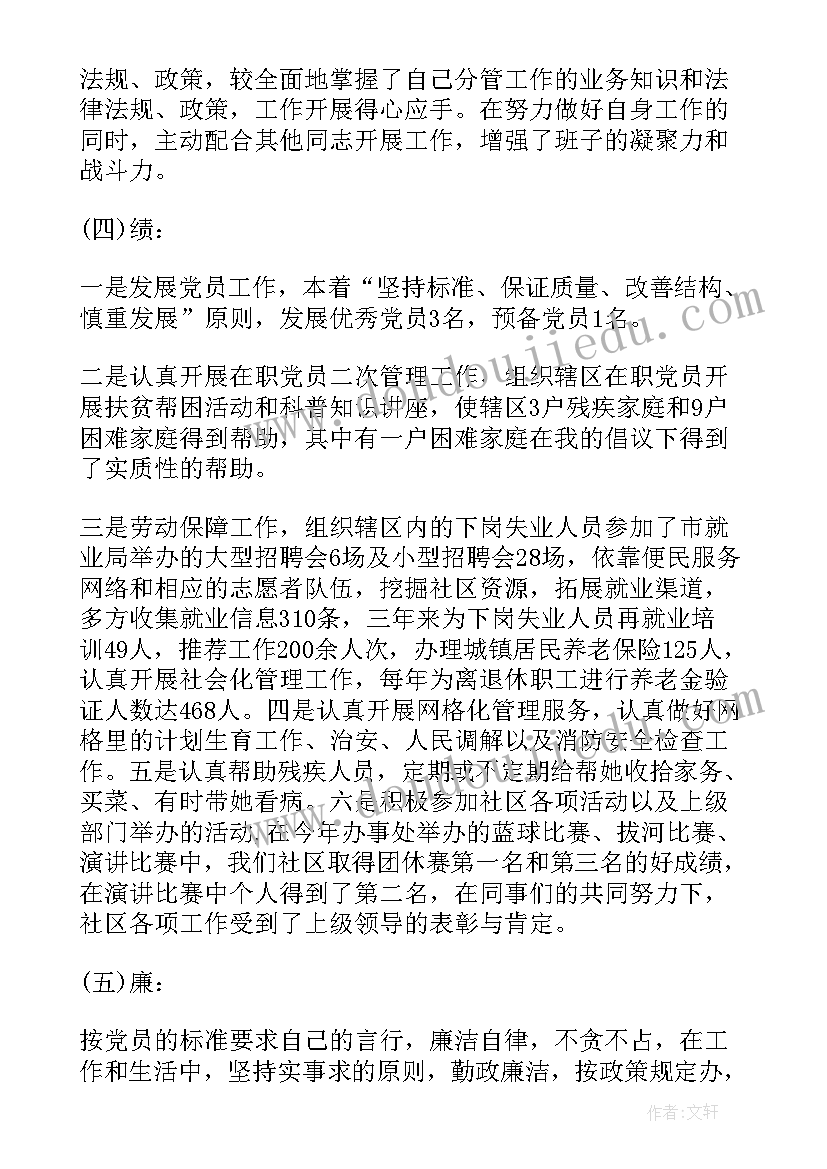 社区年度工作述职报告总结 社区年度工作述职报告(通用7篇)