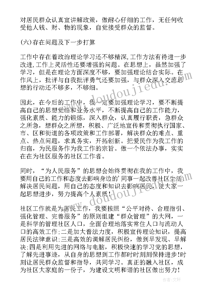 社区年度工作述职报告总结 社区年度工作述职报告(通用7篇)