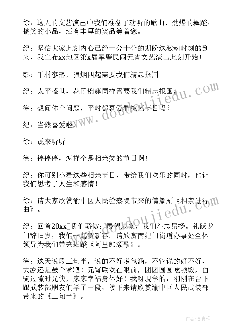 最新公司元宵晚会活动方案 元宵节大型歌舞晚会的主持词(模板9篇)