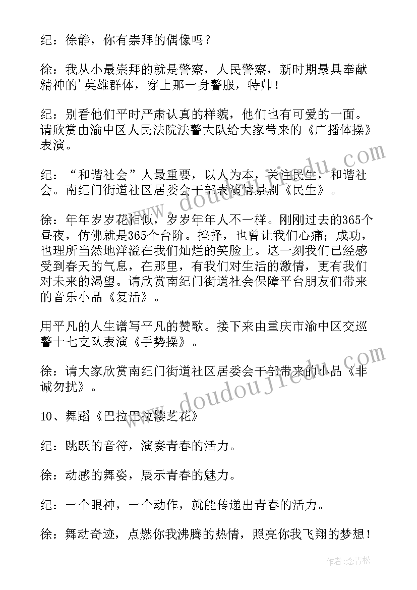 最新公司元宵晚会活动方案 元宵节大型歌舞晚会的主持词(模板9篇)