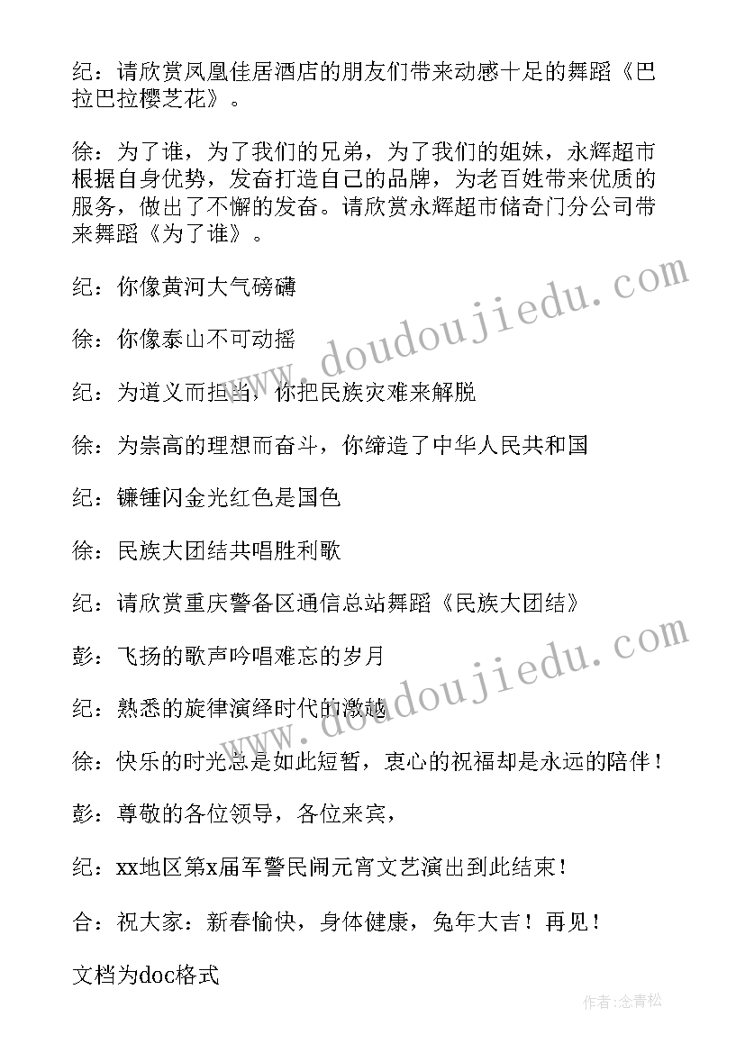 最新公司元宵晚会活动方案 元宵节大型歌舞晚会的主持词(模板9篇)