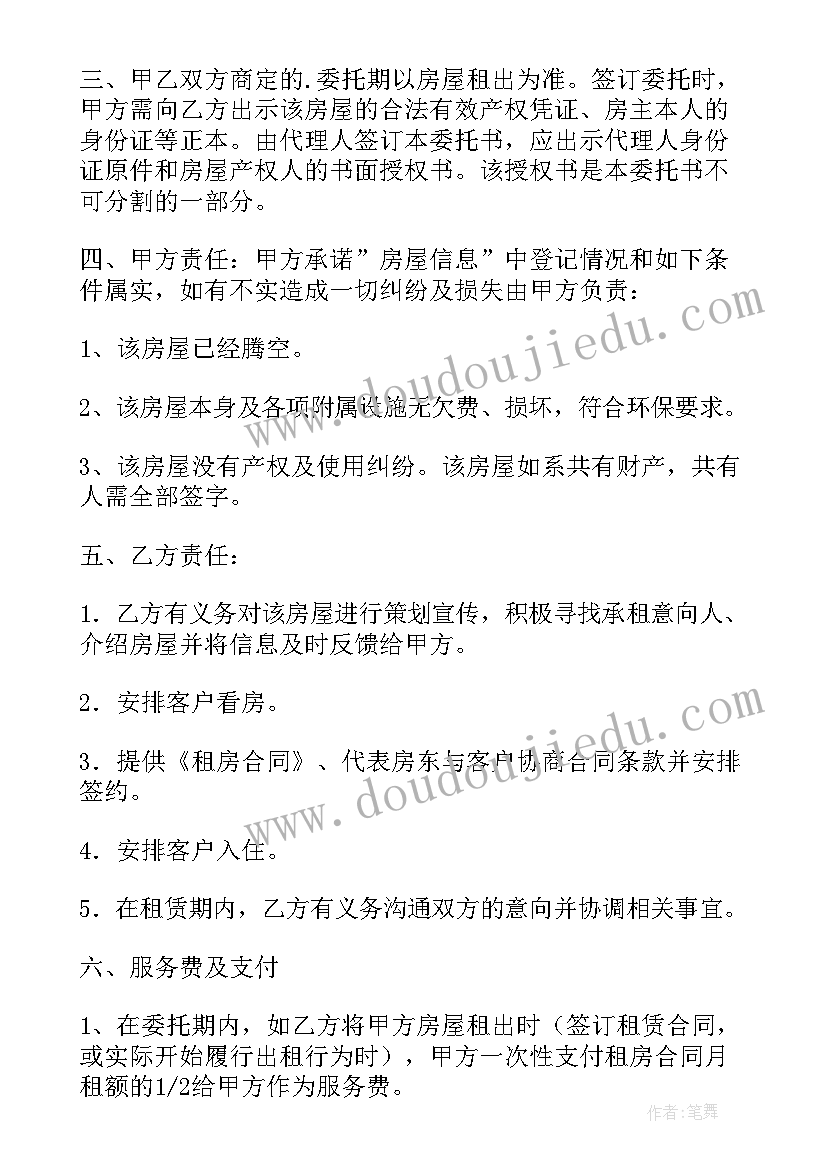 最新个人房屋委托书个人委托书(精选6篇)