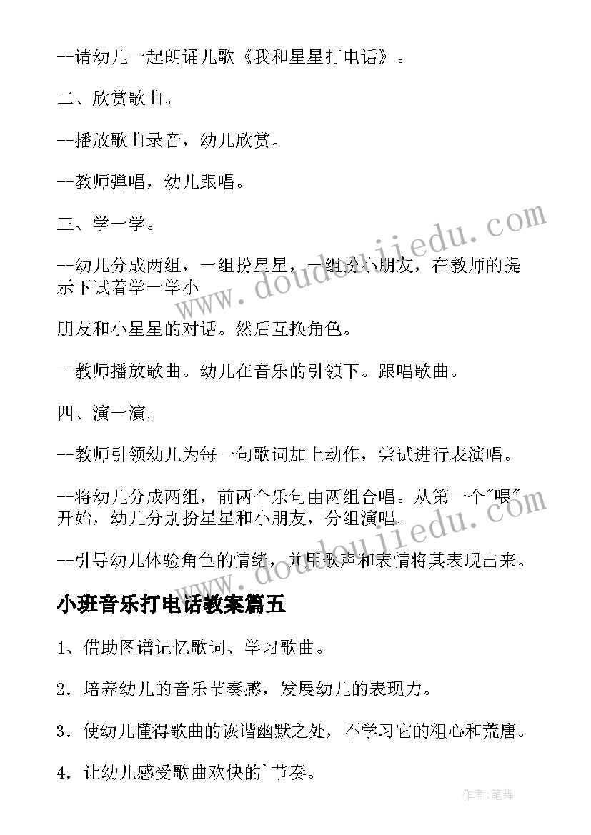 小班音乐打电话教案(汇总7篇)