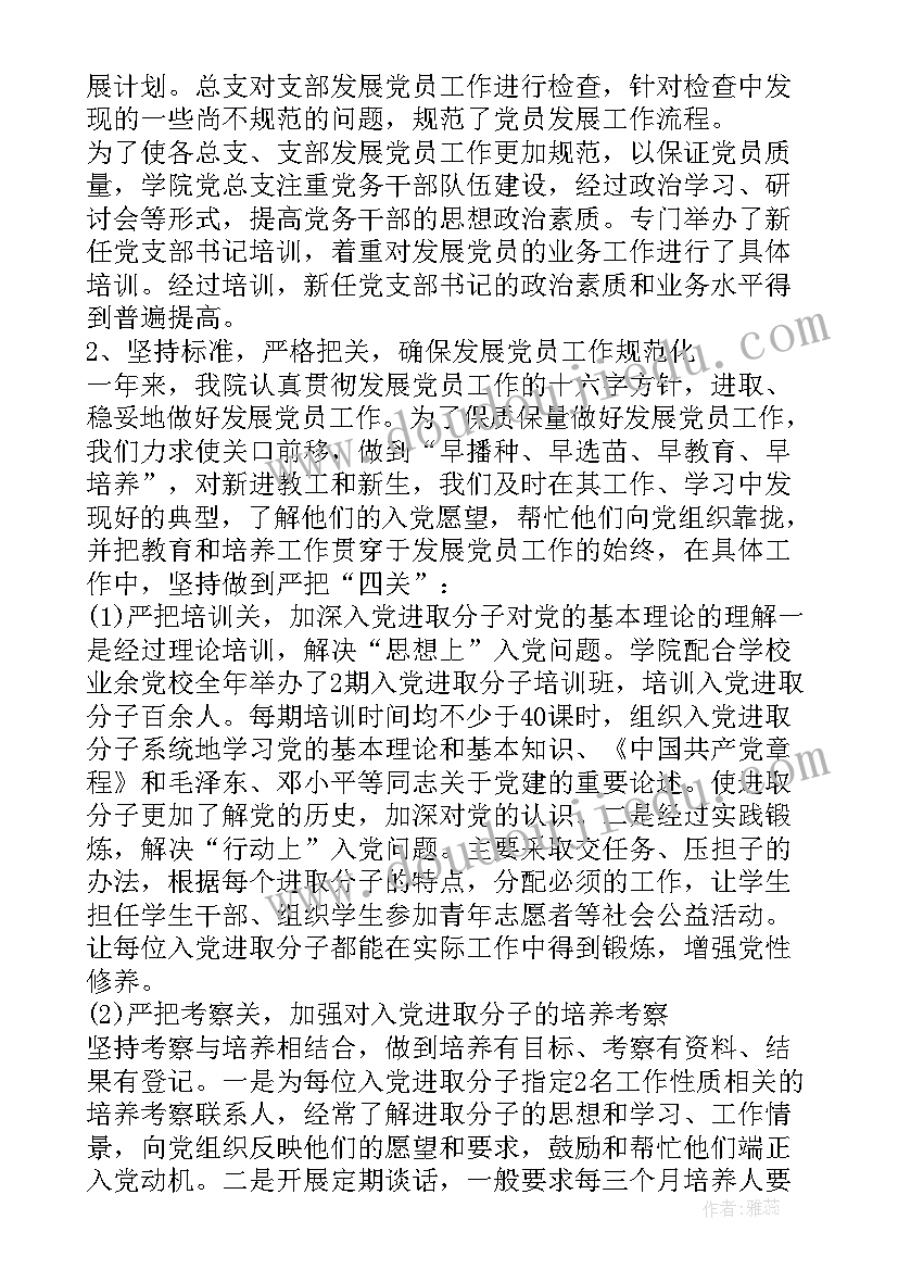 最新发展党员工作的情况报告集合发言(通用5篇)