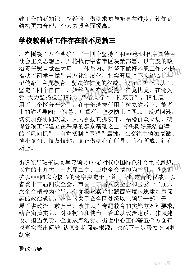 2023年学校教科研工作存在的不足 银行客服个人总结存在的不足与改进(通用5篇)