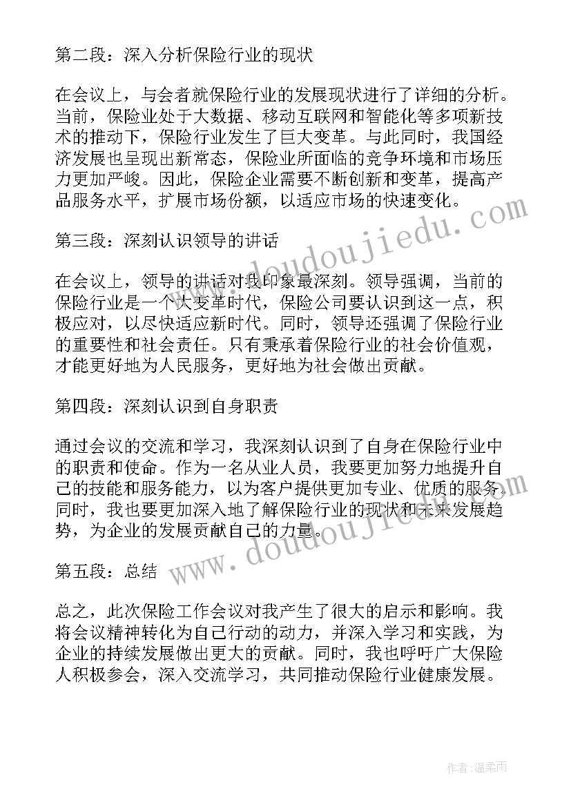 最新铁路工作会议精神心得体会(通用7篇)