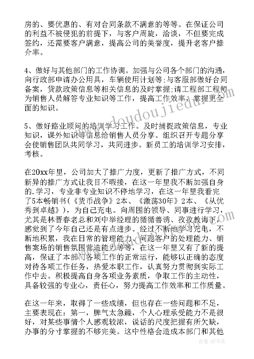 二手房销售工作总结(大全5篇)