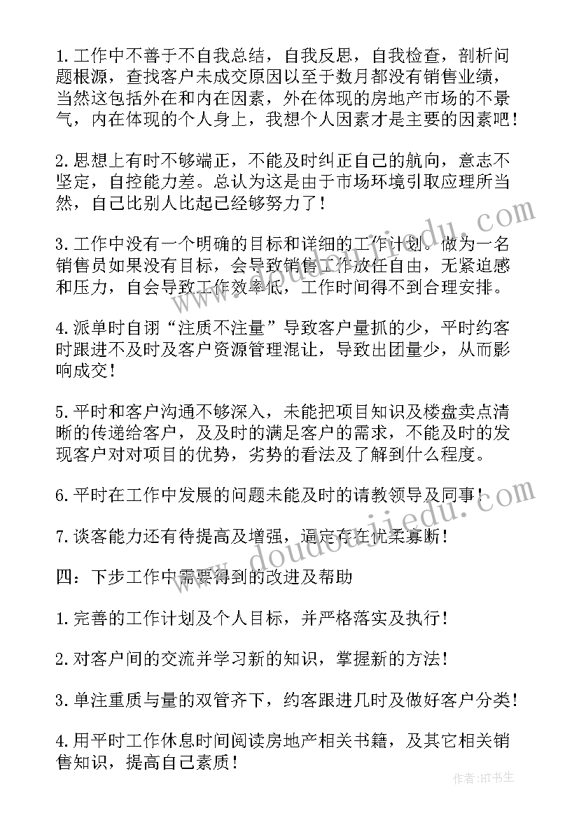 二手房销售工作总结(大全5篇)