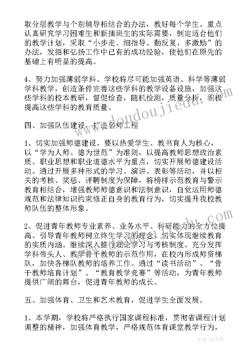 2023年小学教学学期工作计划的论文(汇总7篇)