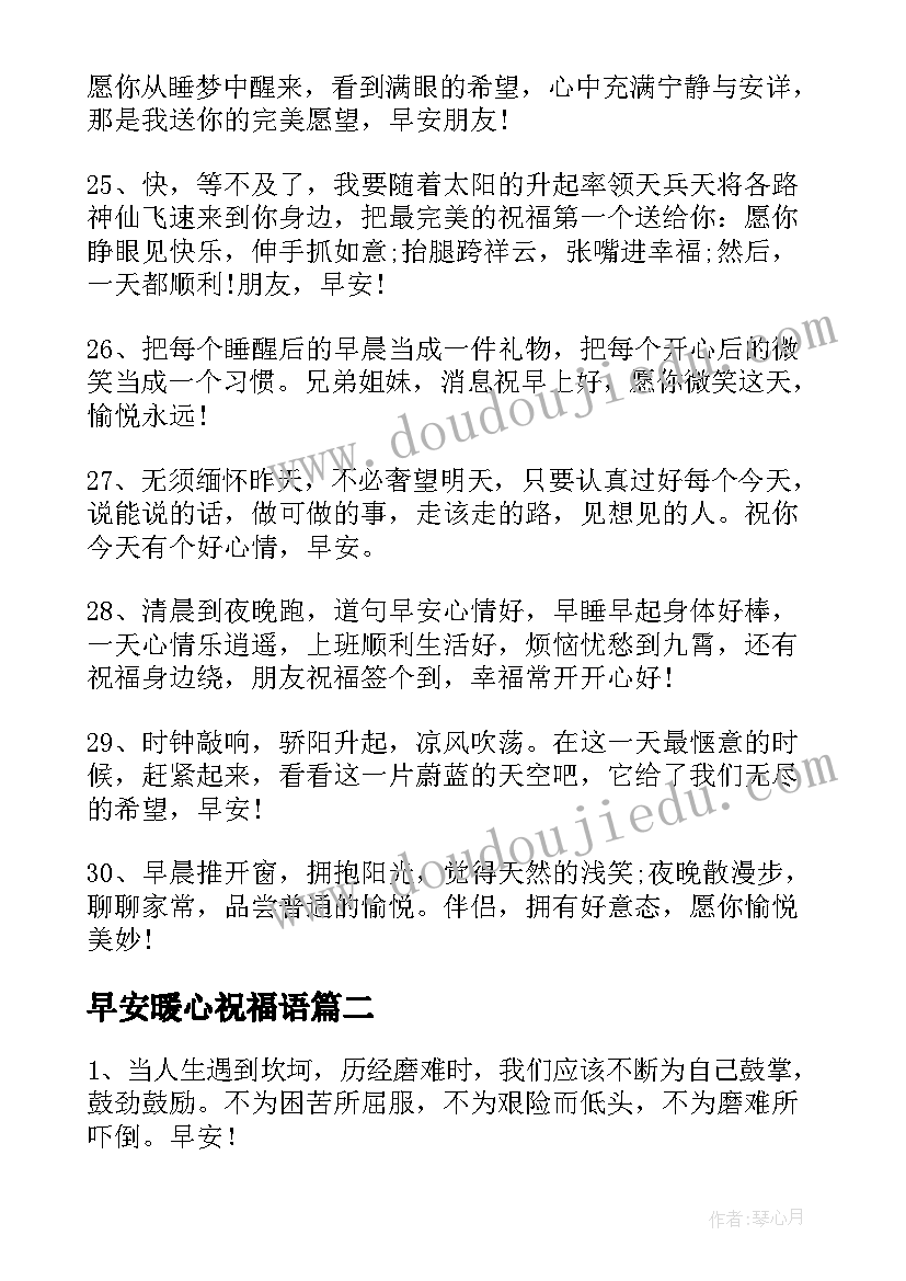 早安暖心祝福语(模板8篇)