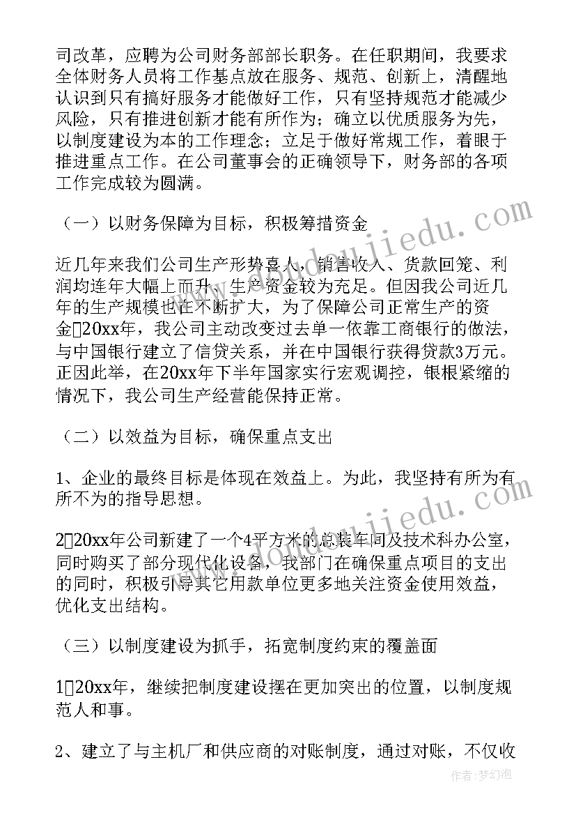 最新财务岗位述职个人工作报告总结 财务岗位个人述职报告(大全8篇)