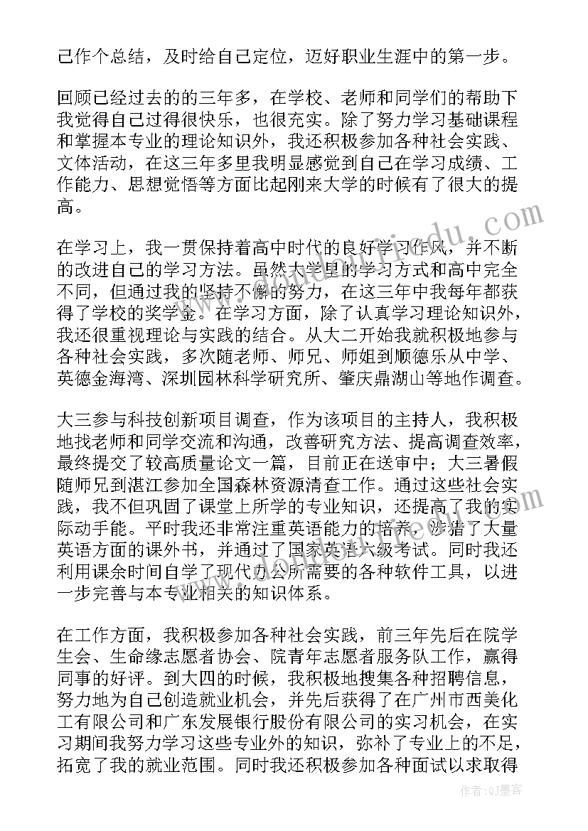 最新毕业生就业登记表的自我鉴定(大全7篇)