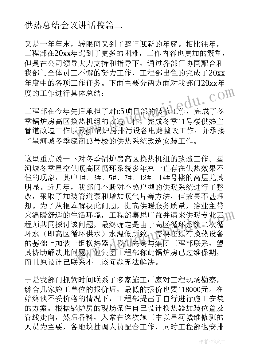 供热总结会议讲话稿 供热通风心得体会总结(实用10篇)