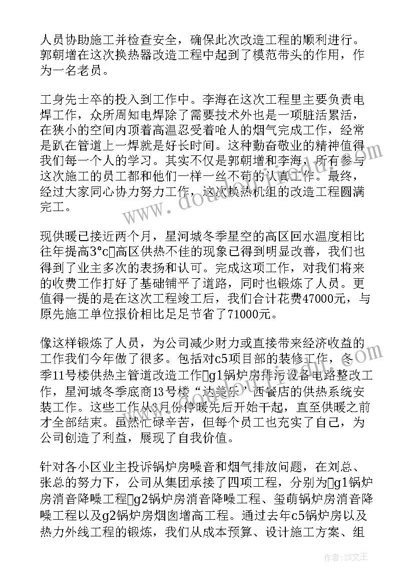 供热总结会议讲话稿 供热通风心得体会总结(实用10篇)