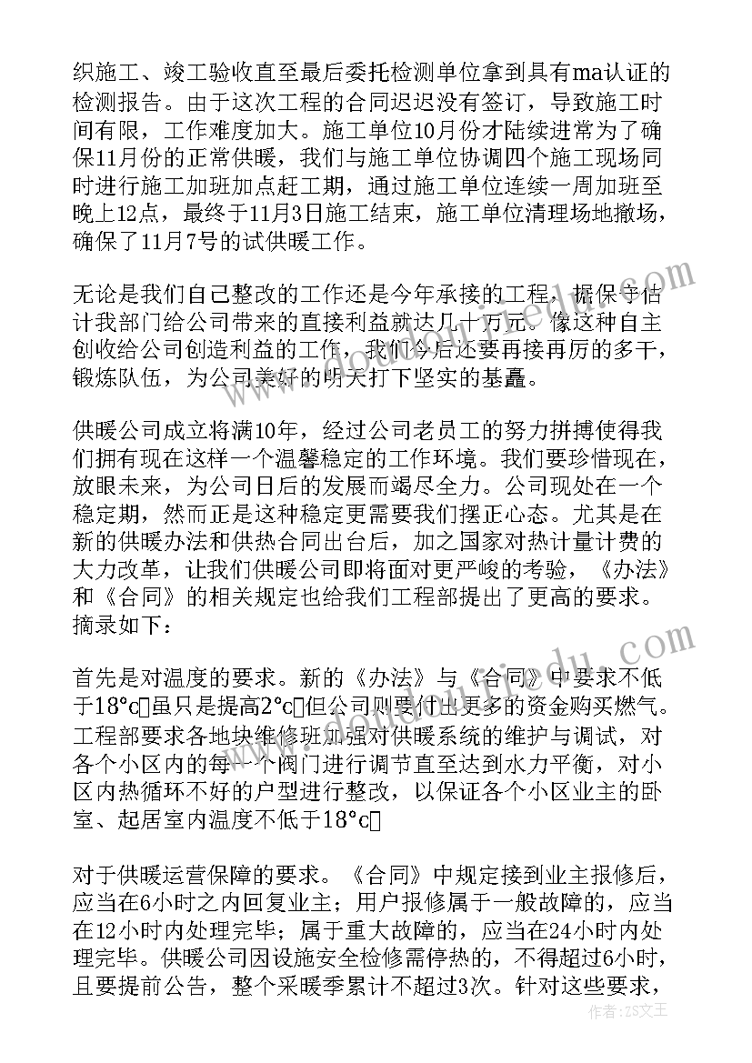 供热总结会议讲话稿 供热通风心得体会总结(实用10篇)