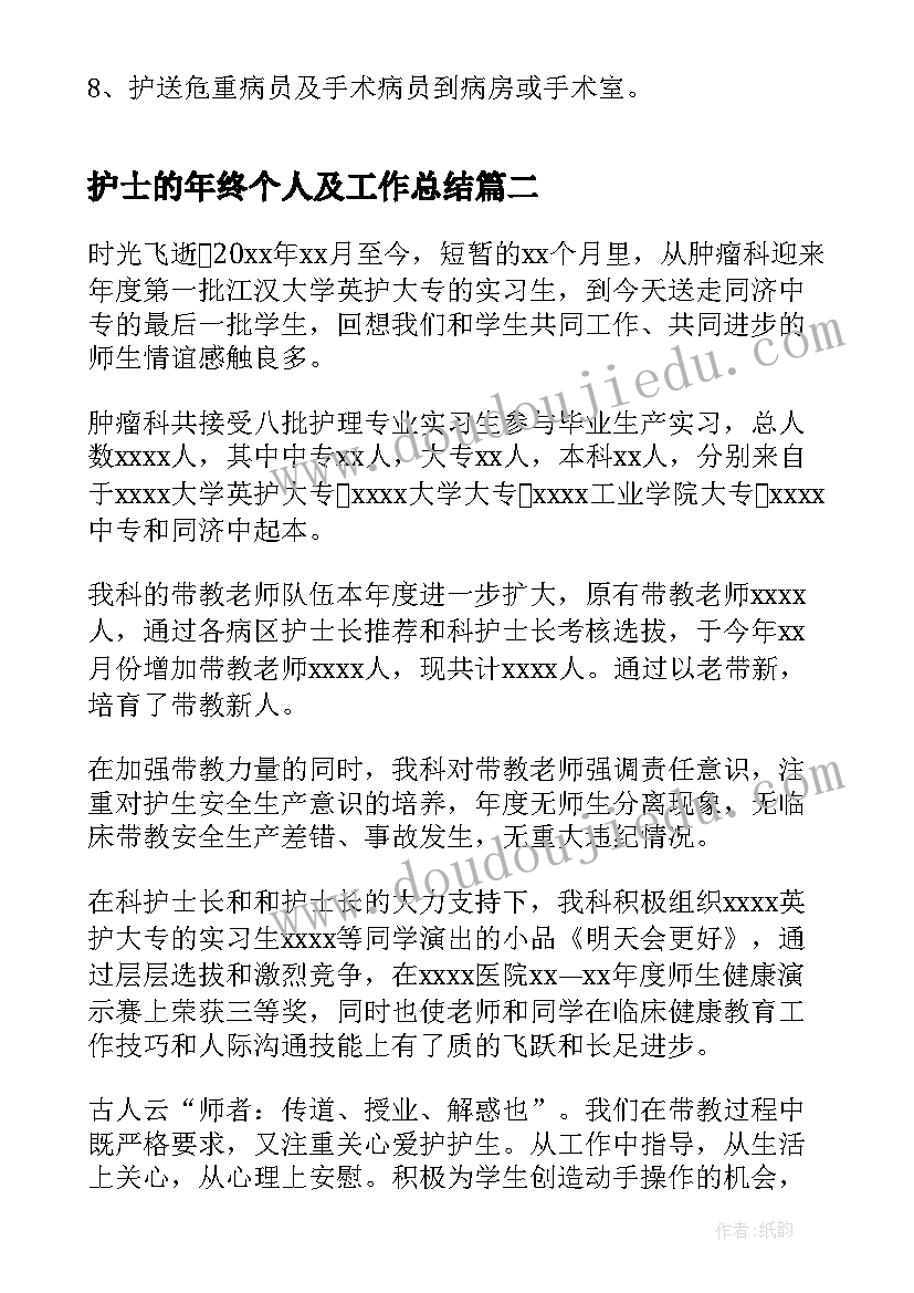 2023年护士的年终个人及工作总结 护士个人年终工作总结(大全9篇)