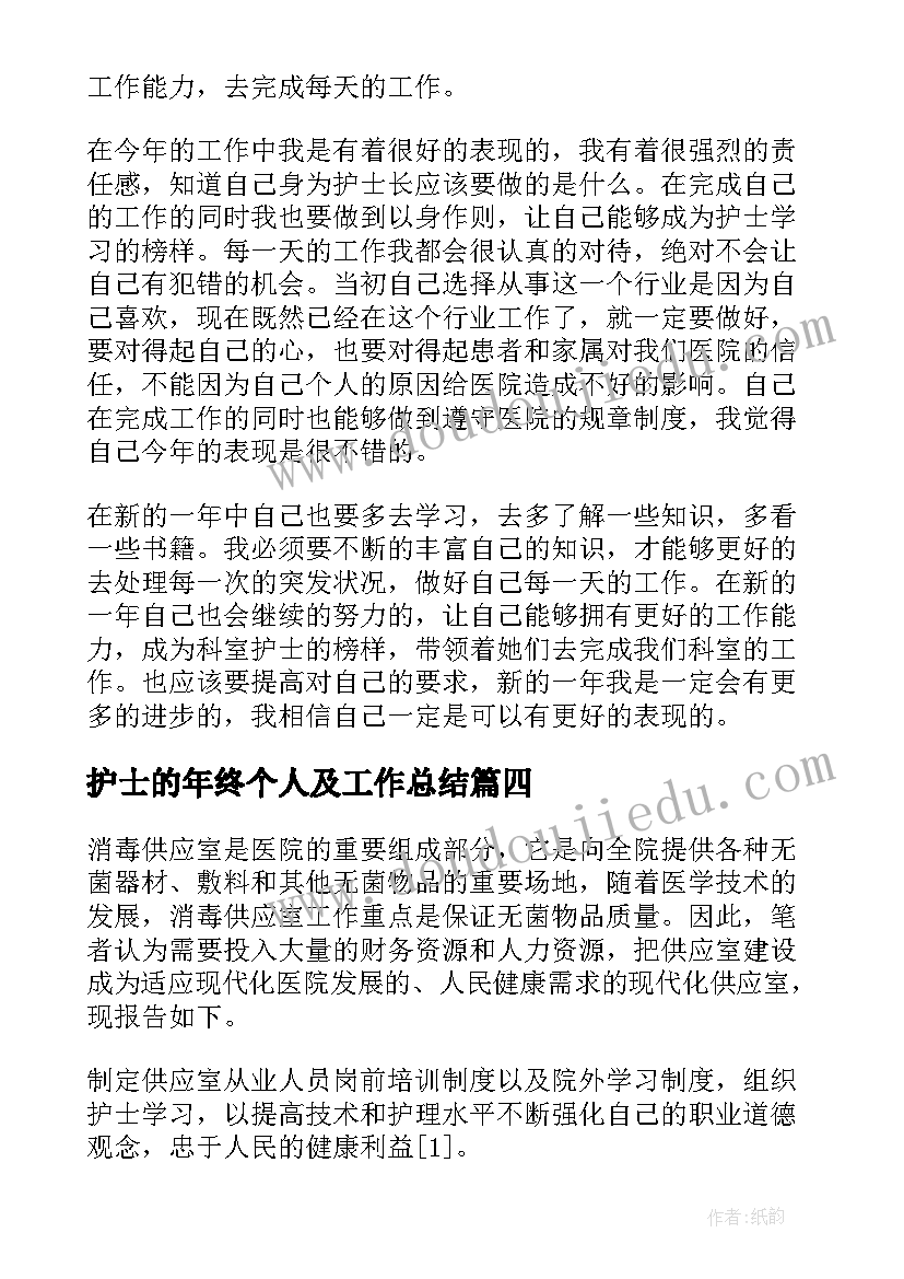 2023年护士的年终个人及工作总结 护士个人年终工作总结(大全9篇)