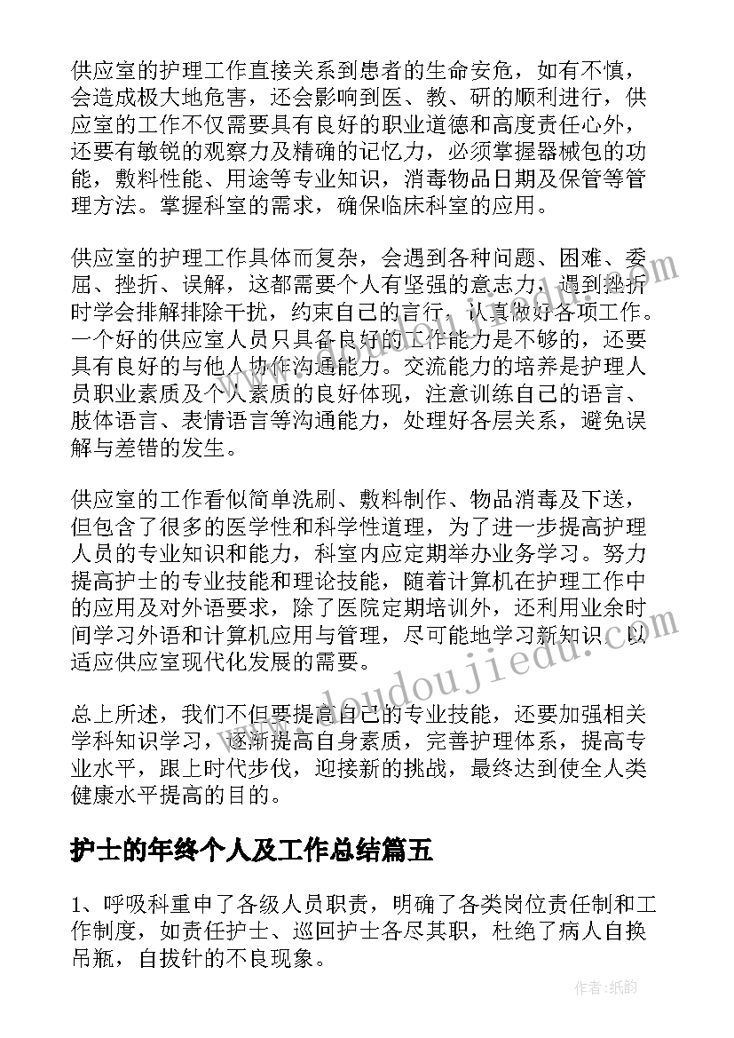 2023年护士的年终个人及工作总结 护士个人年终工作总结(大全9篇)