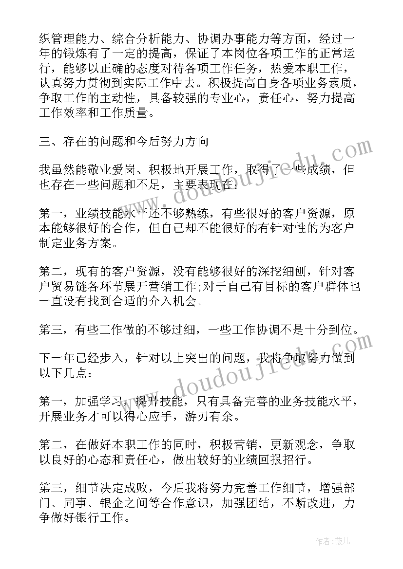 最新银行柜员工作总结 银行个人年度工作总结报告柜员(模板5篇)