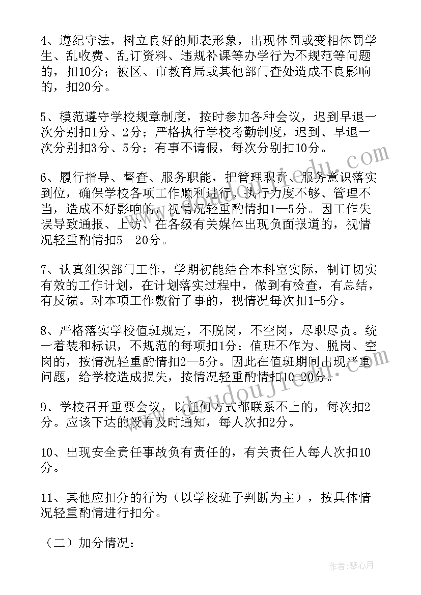 最新学校中层干部考核方案(大全5篇)