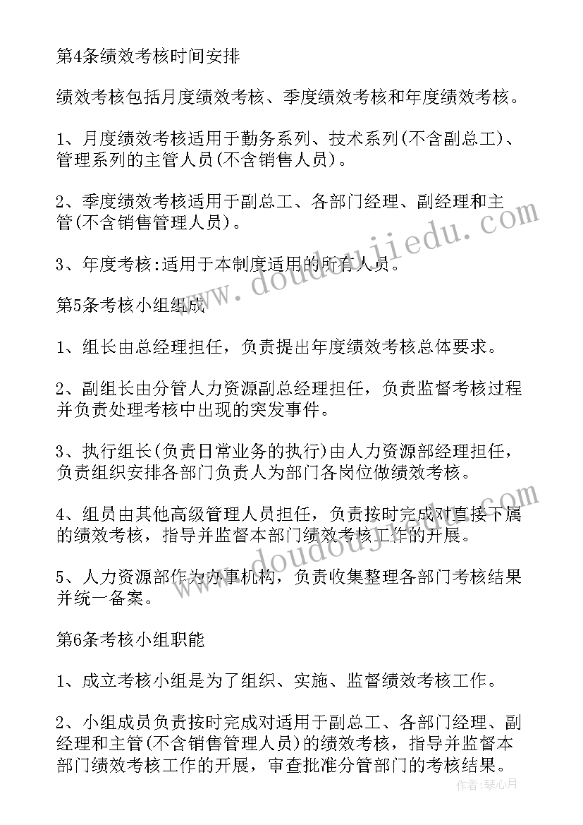 最新学校中层干部考核方案(大全5篇)