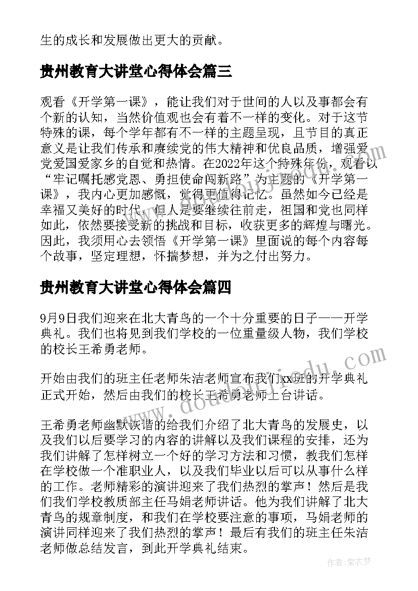 最新贵州教育大讲堂心得体会 贵州教育部大讲堂心得体会(实用5篇)