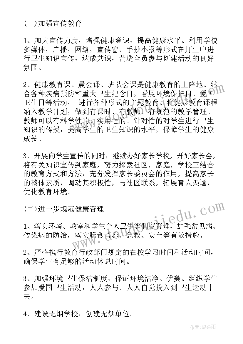 健康促进企业建设方案(通用5篇)