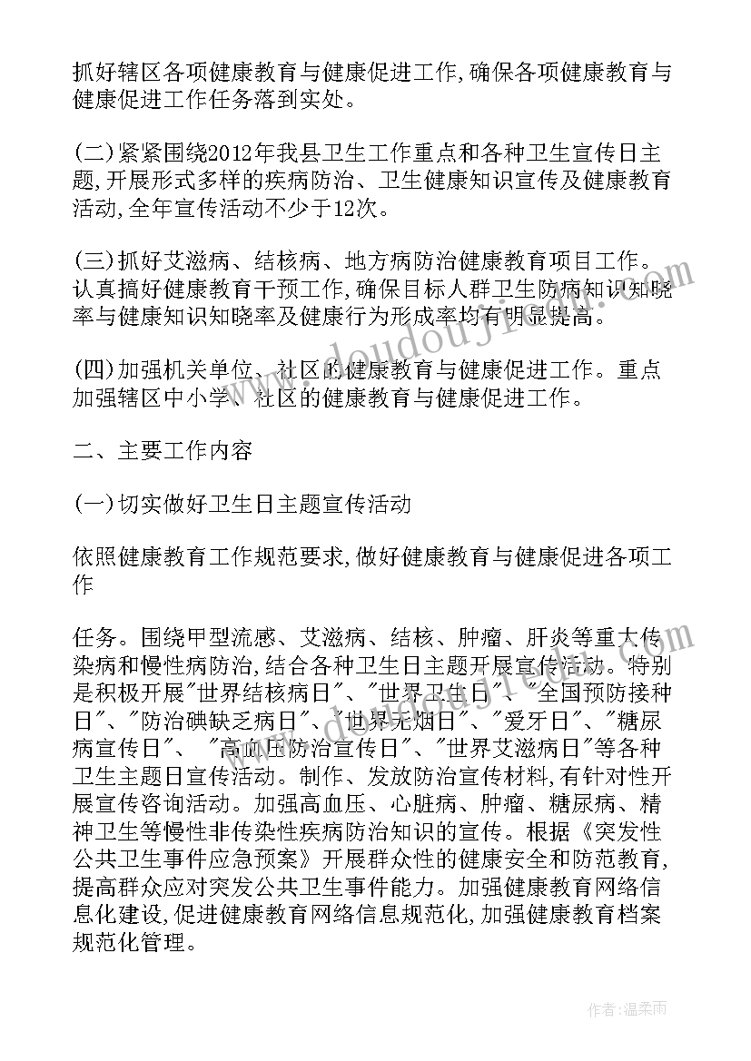 健康促进企业建设方案(通用5篇)