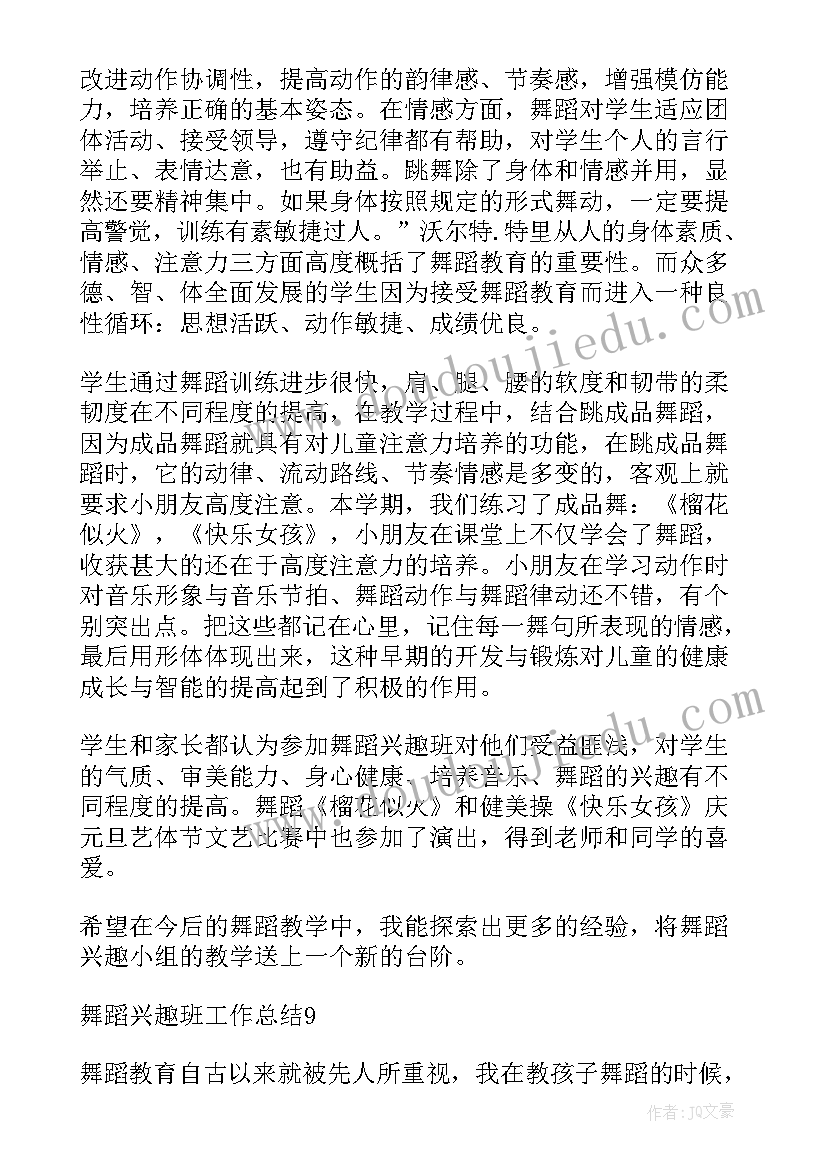 2023年舞蹈兴趣班总结语(模板9篇)