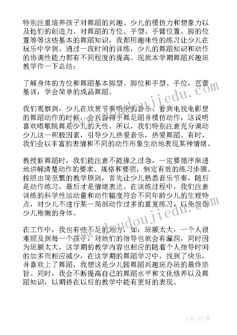 2023年舞蹈兴趣班总结语(模板9篇)