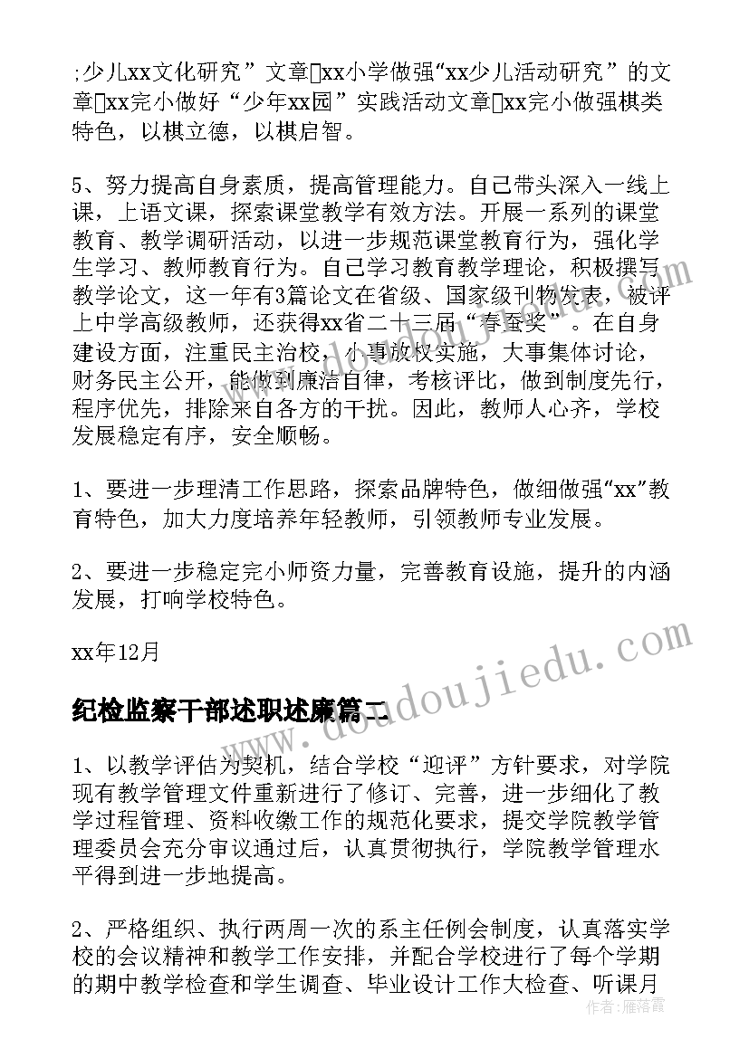 最新纪检监察干部述职述廉 干部述廉述职报告(精选6篇)