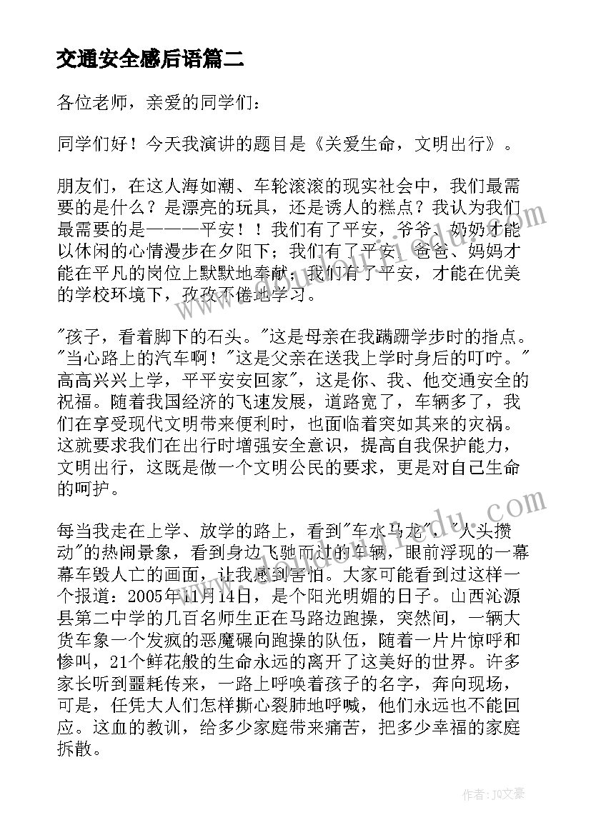 交通安全感后语 小学六级交通安全感人演讲稿(模板5篇)