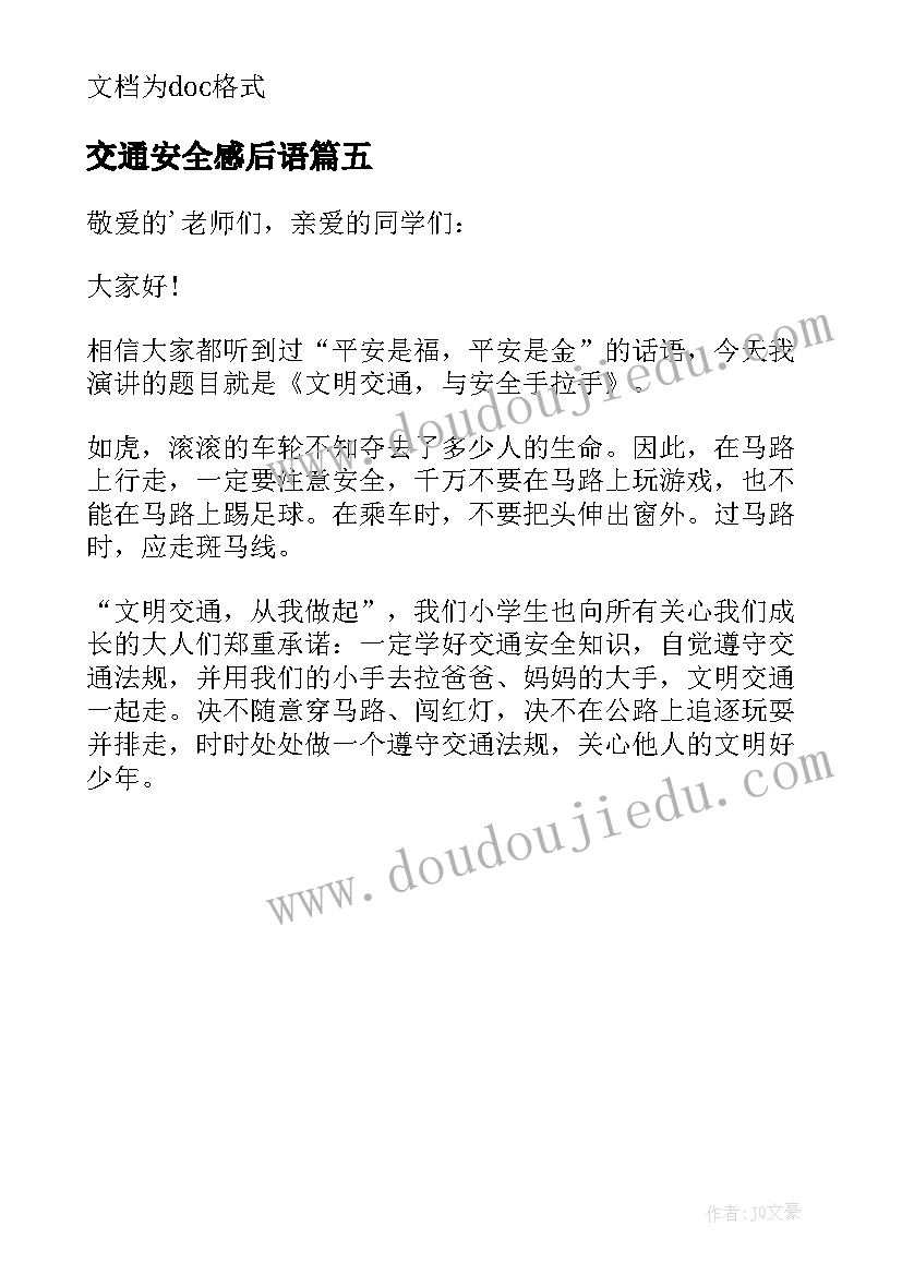 交通安全感后语 小学六级交通安全感人演讲稿(模板5篇)