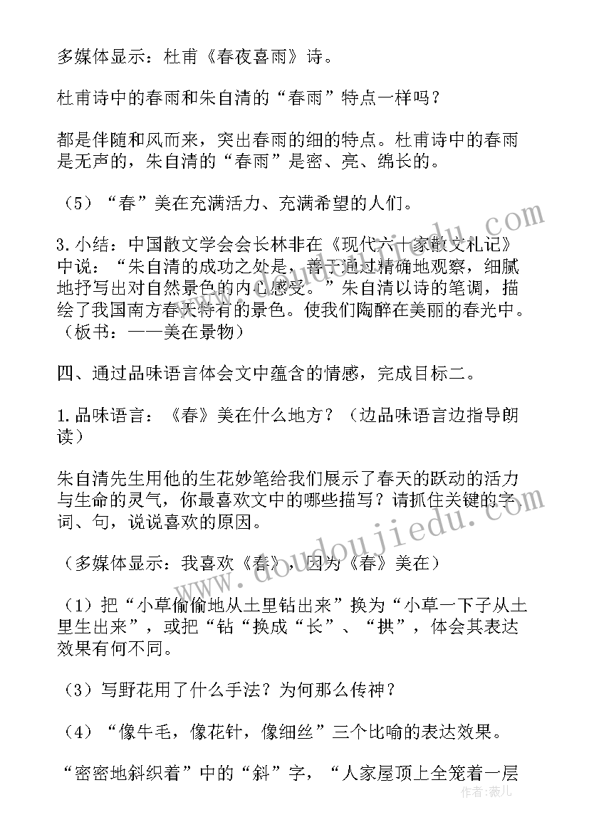 最新观潮教学设计第二课时一等奖 教学设计方案完整版(通用6篇)