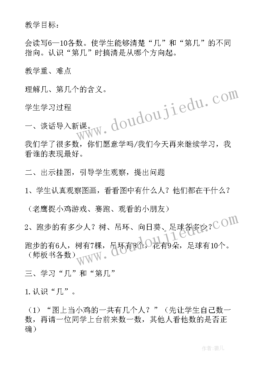 最新观潮教学设计第二课时一等奖 教学设计方案完整版(通用6篇)