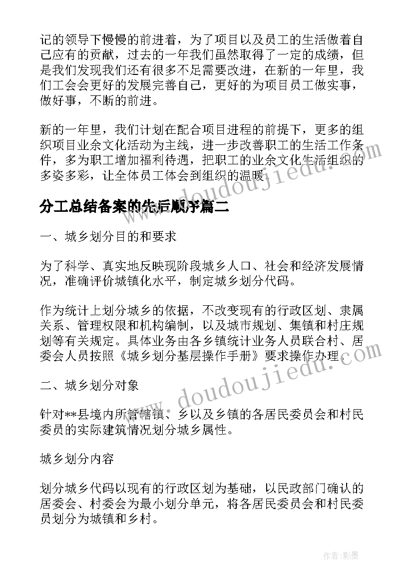 2023年分工总结备案的先后顺序 分工会年度工作总结(实用7篇)