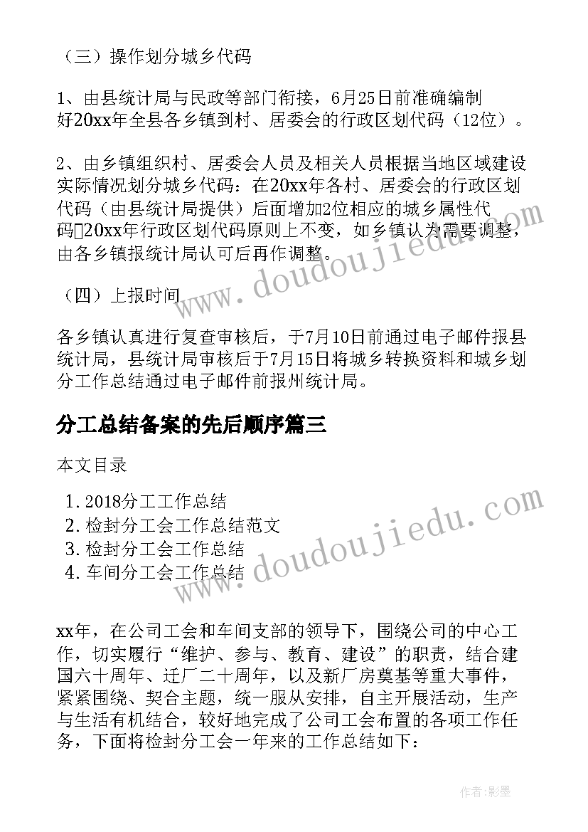 2023年分工总结备案的先后顺序 分工会年度工作总结(实用7篇)