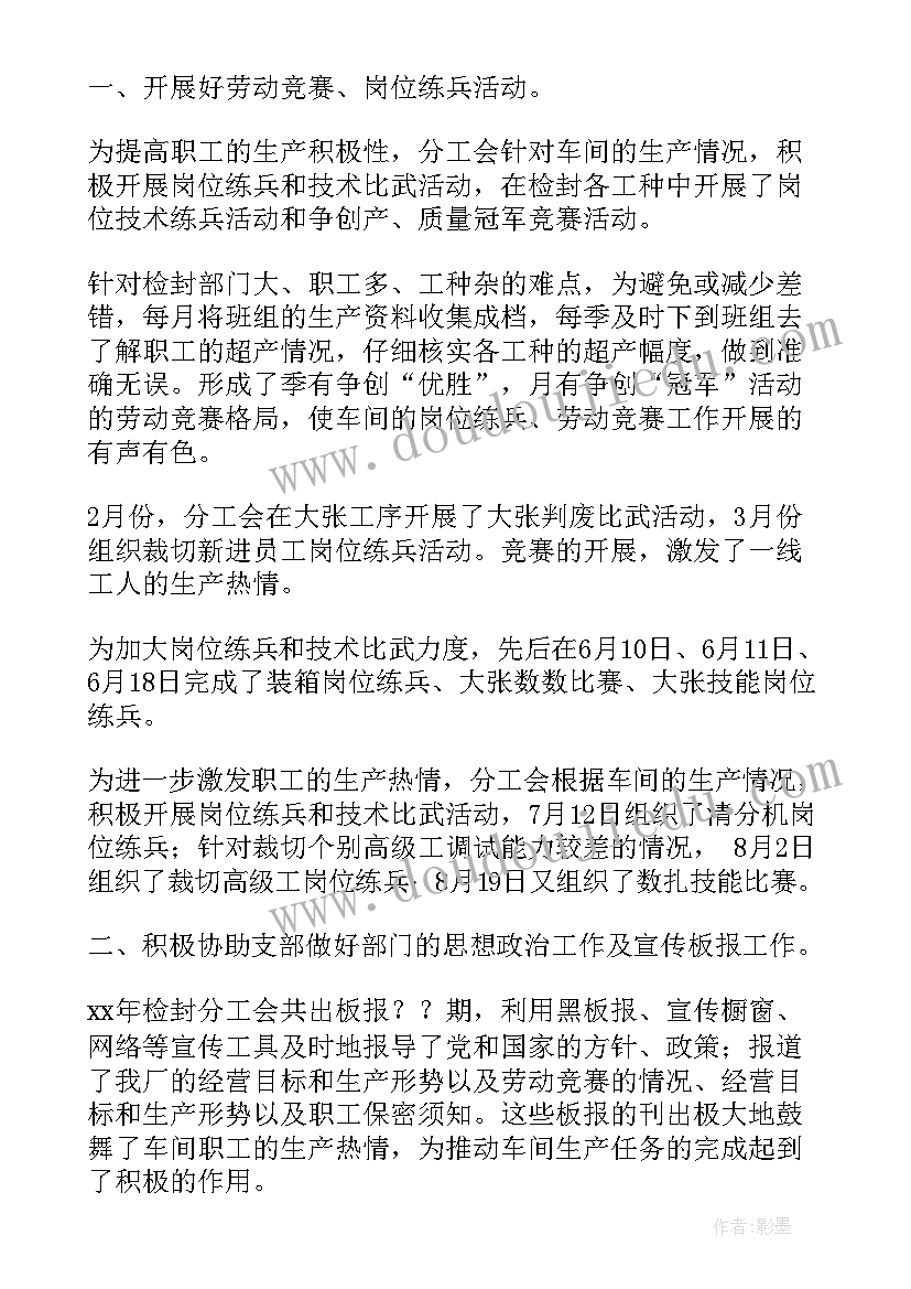 2023年分工总结备案的先后顺序 分工会年度工作总结(实用7篇)