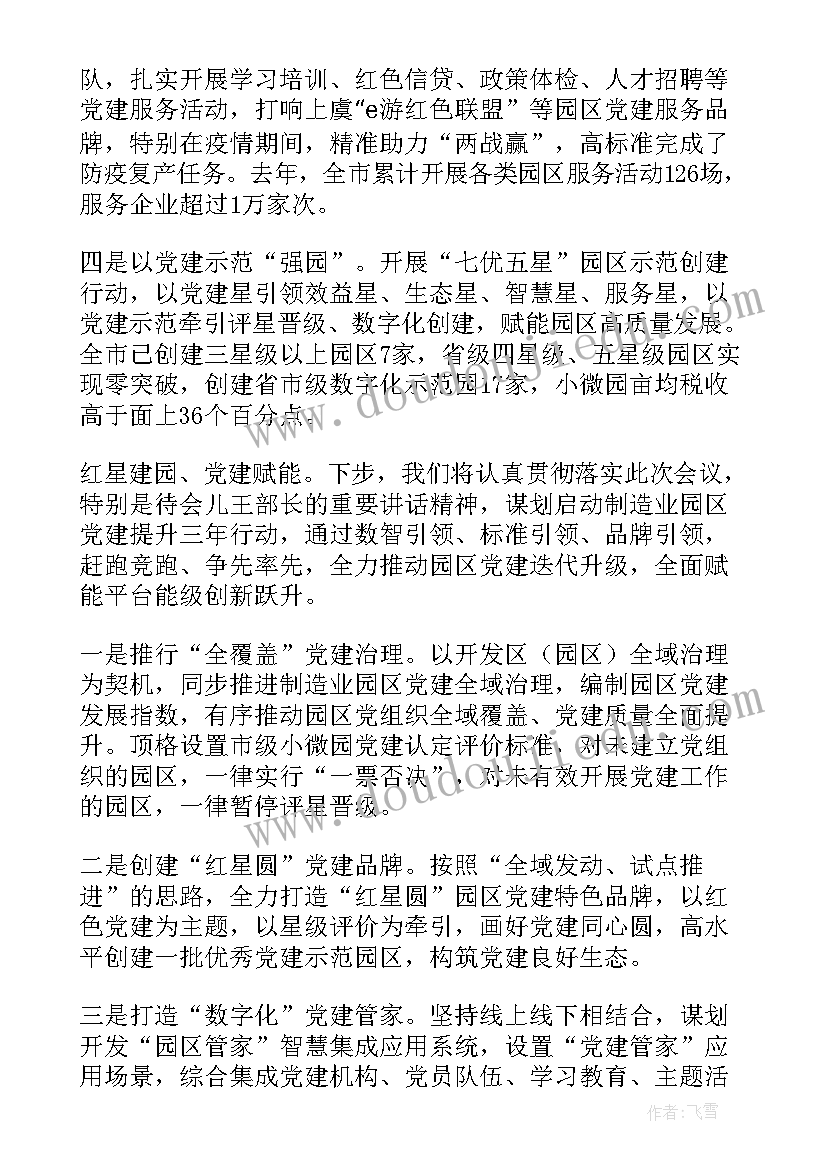 党建工作表态发言(优秀5篇)