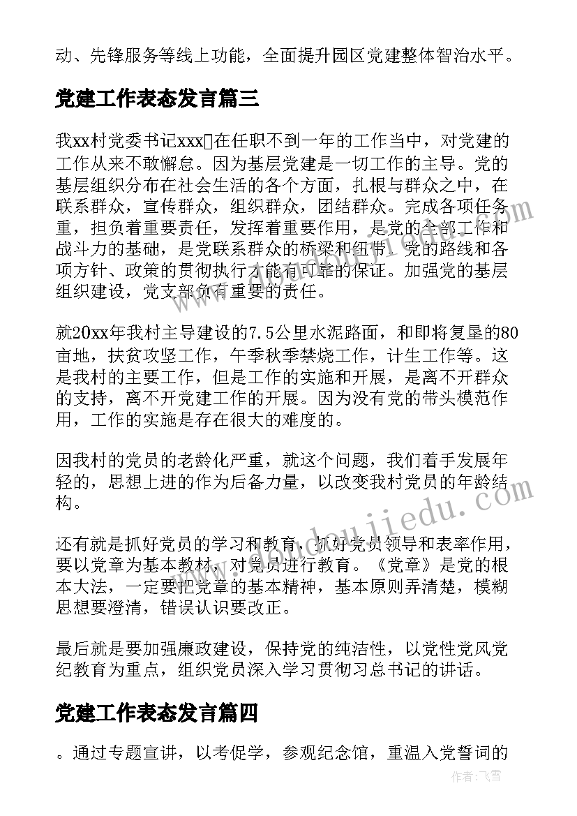 党建工作表态发言(优秀5篇)