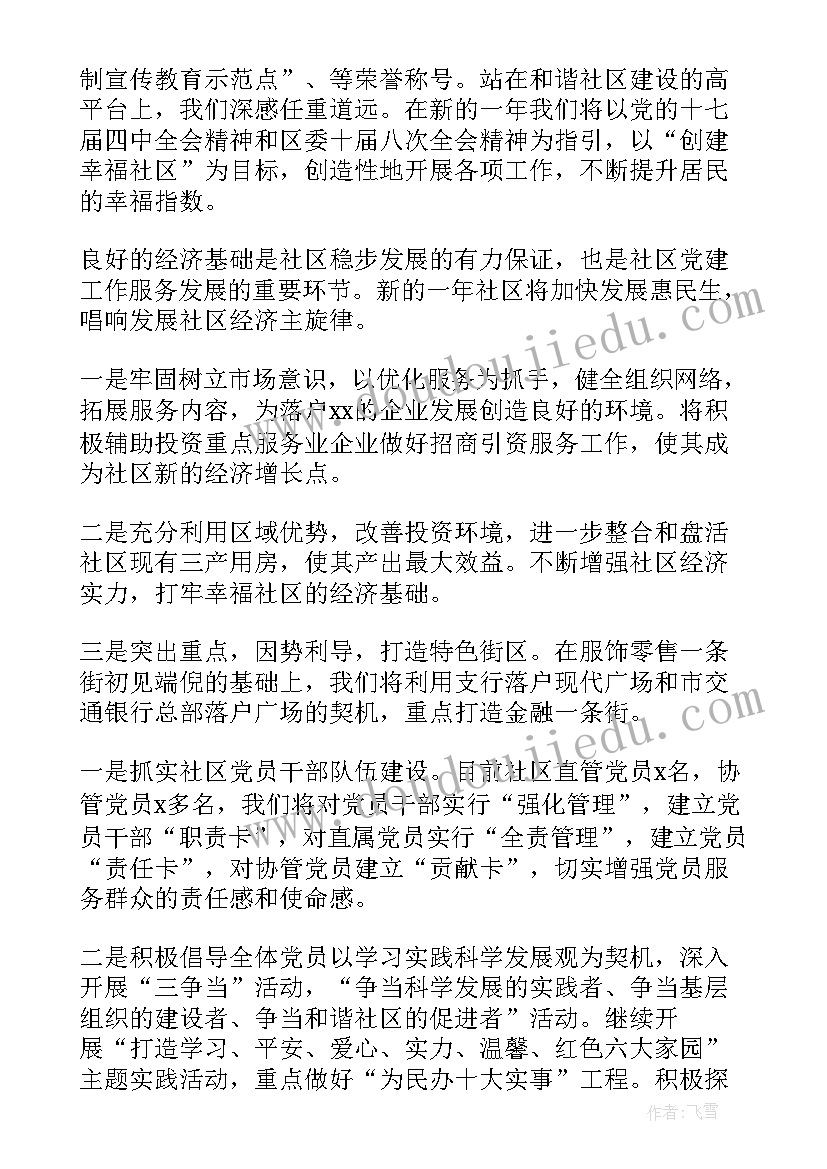 党建工作表态发言(优秀5篇)