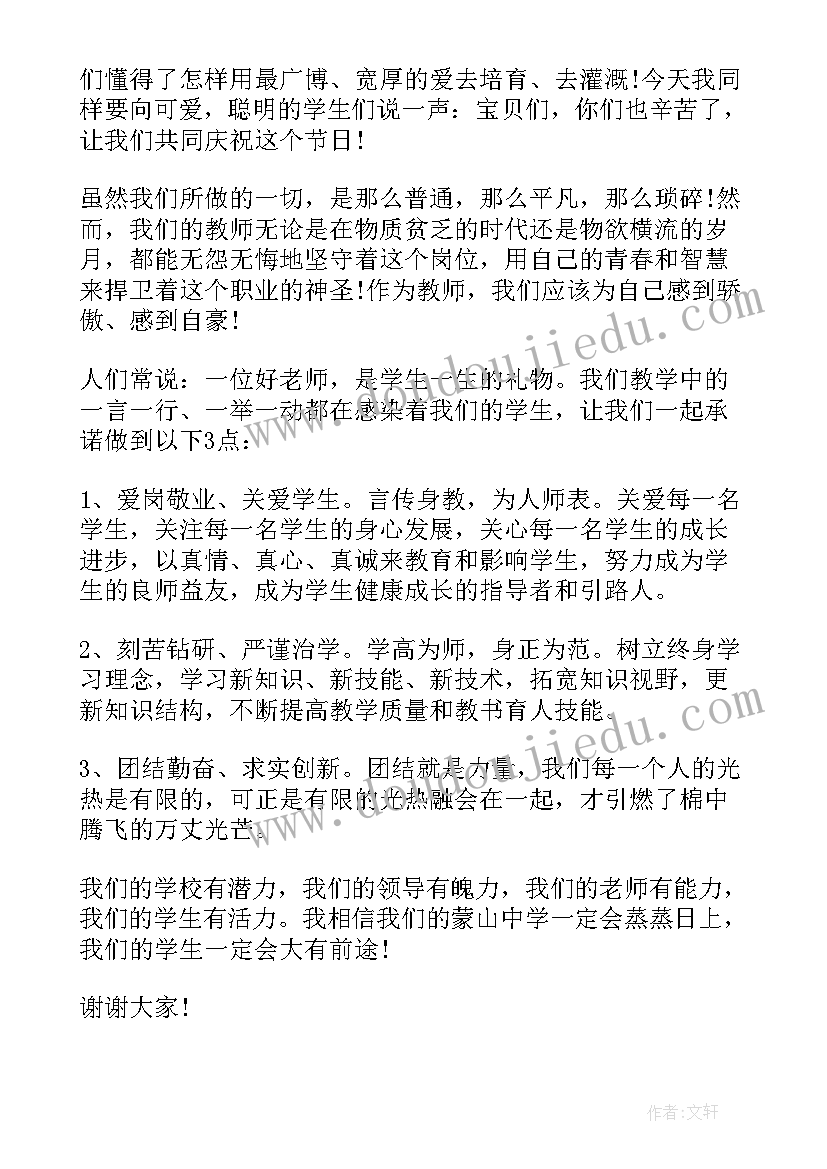 升旗仪式教师发言稿(通用5篇)