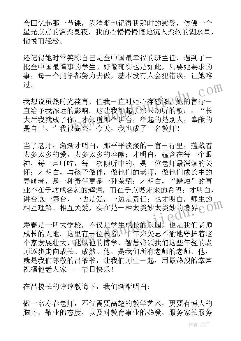 升旗仪式教师发言稿(通用5篇)