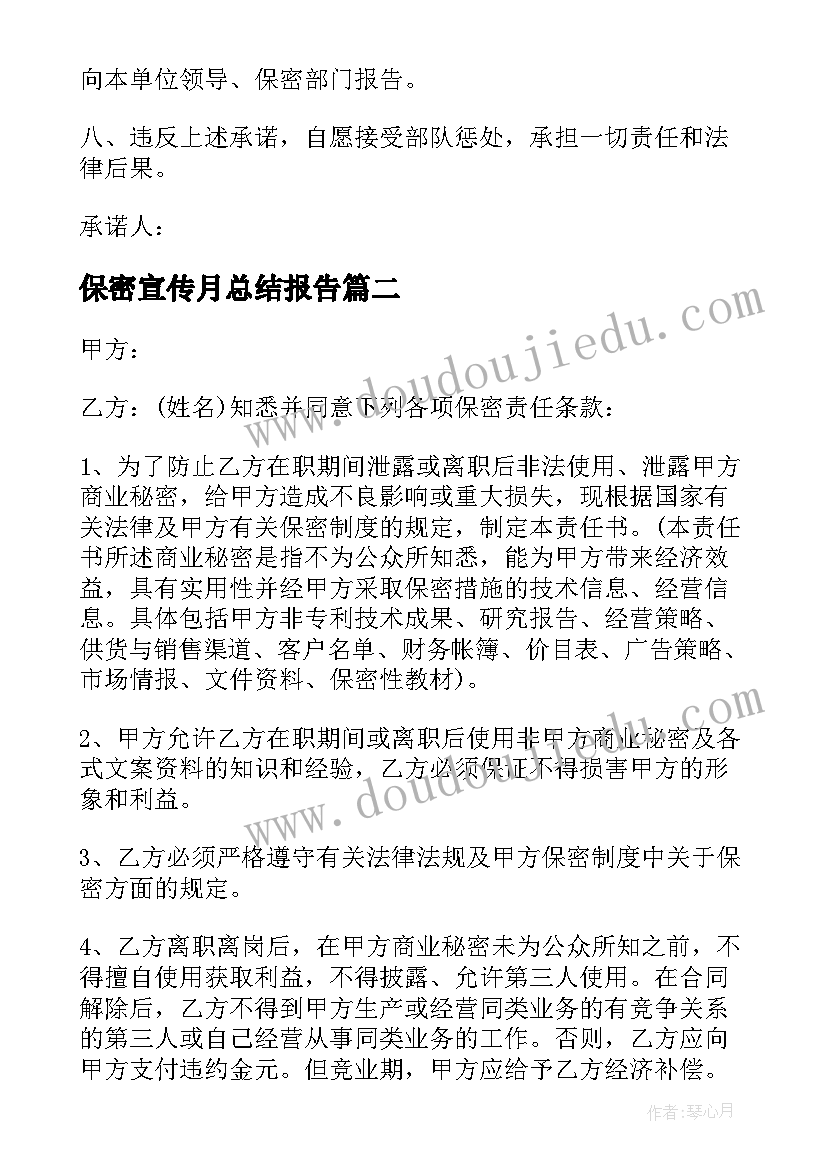 2023年保密宣传月总结报告(通用9篇)