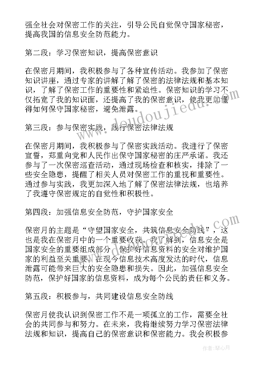 2023年保密宣传月总结报告(通用9篇)