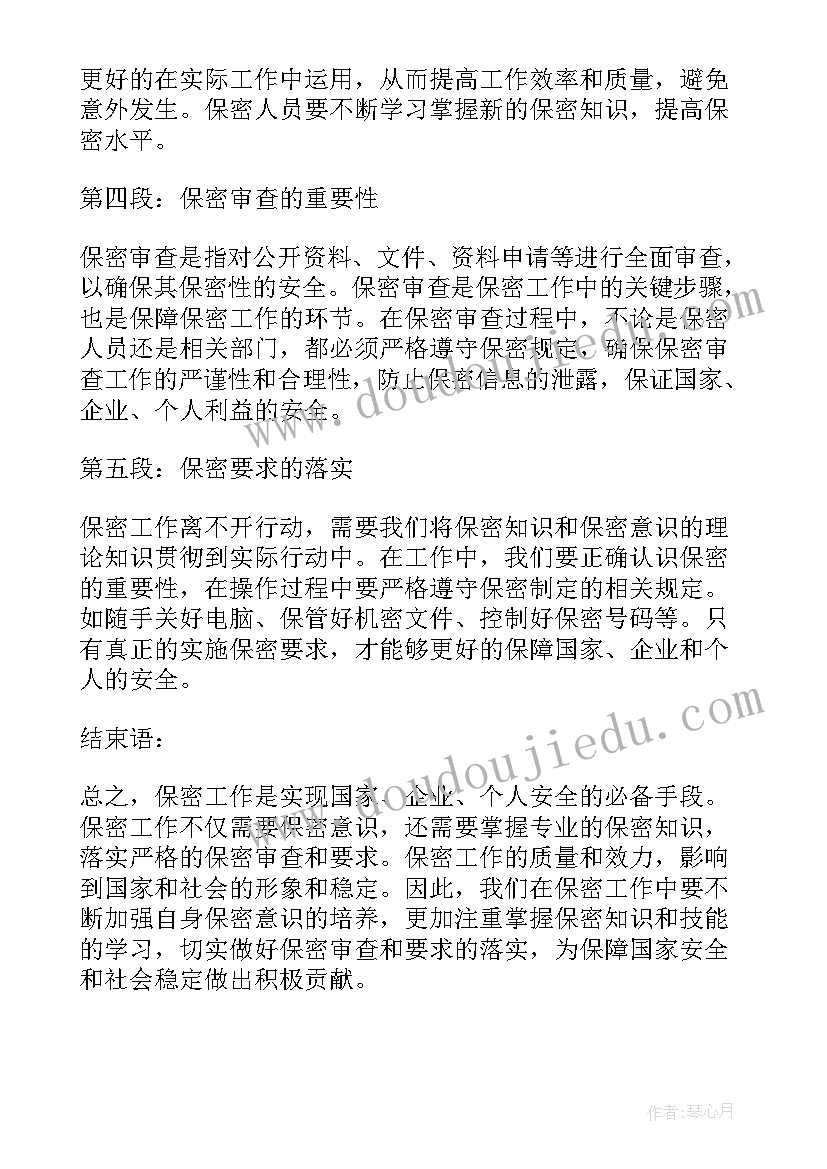 2023年保密宣传月总结报告(通用9篇)