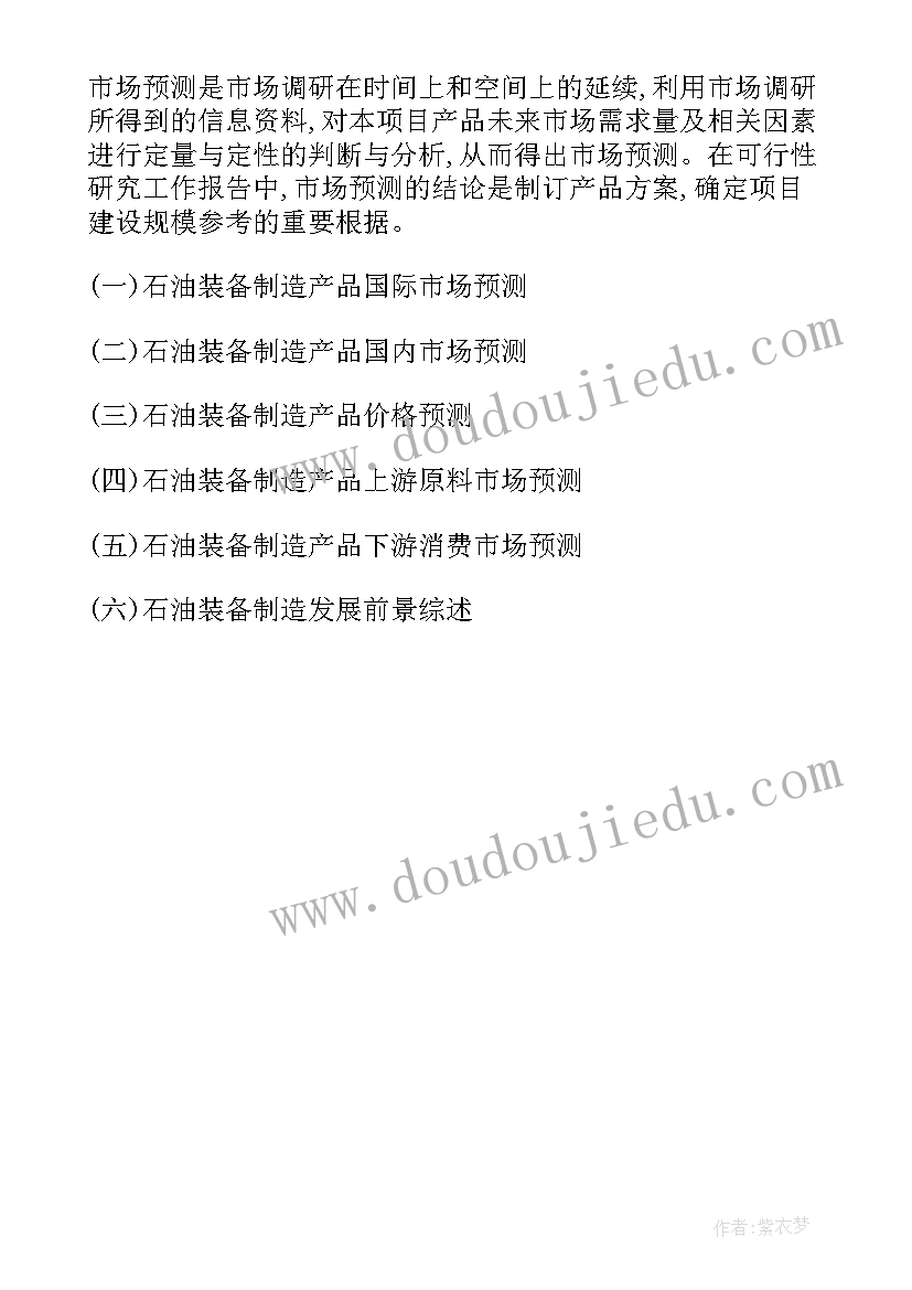 智能制造装备产业十四五发展规划 智能制造装备项目可行性研究报告(优秀5篇)