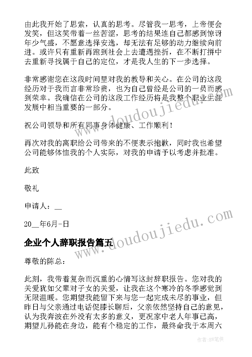 2023年企业个人辞职报告 公司员工个人辞职报告(精选9篇)